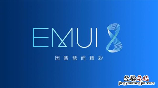 华为哪些机型可以升级EMUI8.0