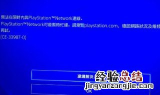 ps4怎么连接电脑 ps4是什么东西