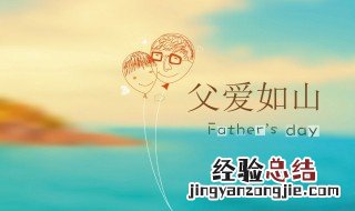 父亲节短信祝福语短句 父亲节短信祝福语大全