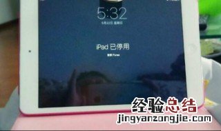 ipad的密码忘记了怎么办 苹果ipad忘记密码怎么办