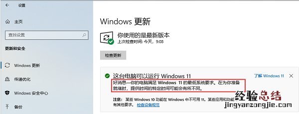 Windows11怎么更新 windows11怎么更新