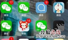 iphone怎么双开微信 iphone双开微信的方法