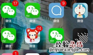 iphone怎么双开微信 iphone双开微信的方法