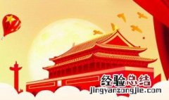 十月一日除了是我国的国庆节还是什么节日 十月一日是什么节日