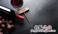 没开酒器红酒瓶塞怎么取出来 红酒瓶塞怎么取出来