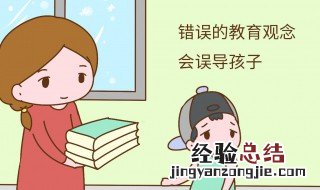 家长正确教育孩子的理念有哪些 家长正确教育孩子的理念介绍