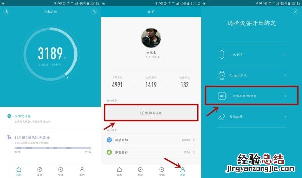 小米体脂秤如何绑定小米运动