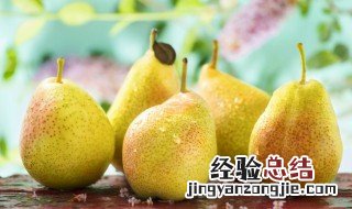 梨子如何存放 整箱的梨子怎么保存