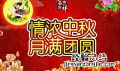 国庆中秋双节祝福文字 国庆中秋双节祝福句子