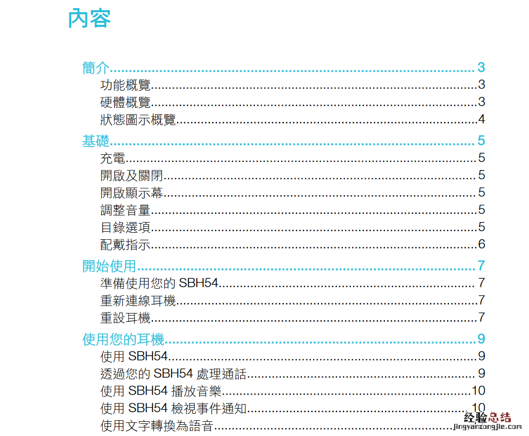 索尼sbh54智能耳机使用教程