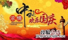 给老师的国庆中秋节日祝福 怎么表达出对老师的祝福