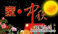 给朋友发的中秋节祝福 有什么表达祝福的句子