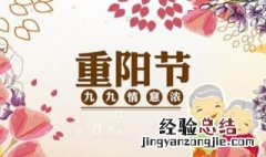 重阳节是法定假日吗 重阳节是不是法定假日