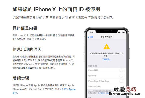 iPhoneX设置面容id不可用怎么回事