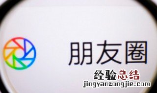 微信怎么关朋友圈让其他人看不到 微信怎么关朋友圈