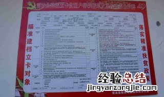 什么叫建档立卡户 什么叫建档立卡户的学生