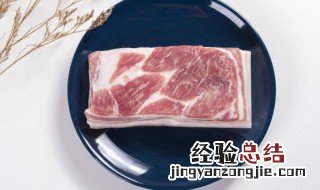 新鲜猪肉放保鲜层能保存多久 猪肉放保鲜层可以吗