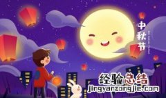 过了中秋是什么节日 过了中秋的节日是什么