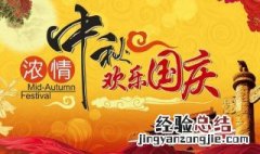 中秋国庆朋友圈祝福文案 中秋国庆朋友圈祝福文案有哪些