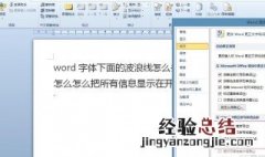 word设置双波浪下划线 word的双波浪怎么设置