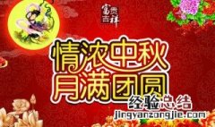 老师祝福学生中秋节祝福语 中秋节对学生的祝福语