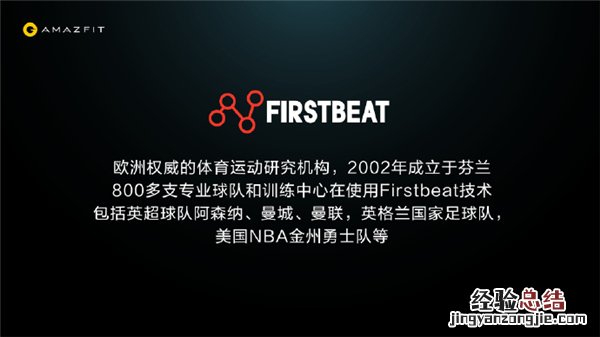 华米amazfit手表2的Firstbeat用途说明