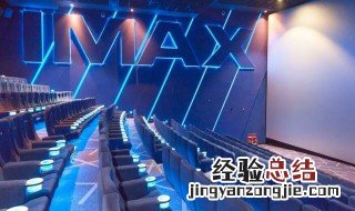 imax影院和普通影院有什么区别