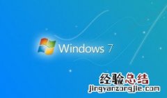 win10改win7详细教程 怎么把win10系统重装成win7系统