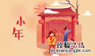 小年夜贺词短信 小年夜贺词短信祝福