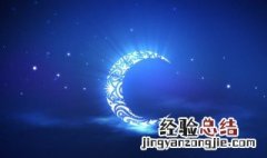 十五的月亮16元是什么意思 月亮造句子