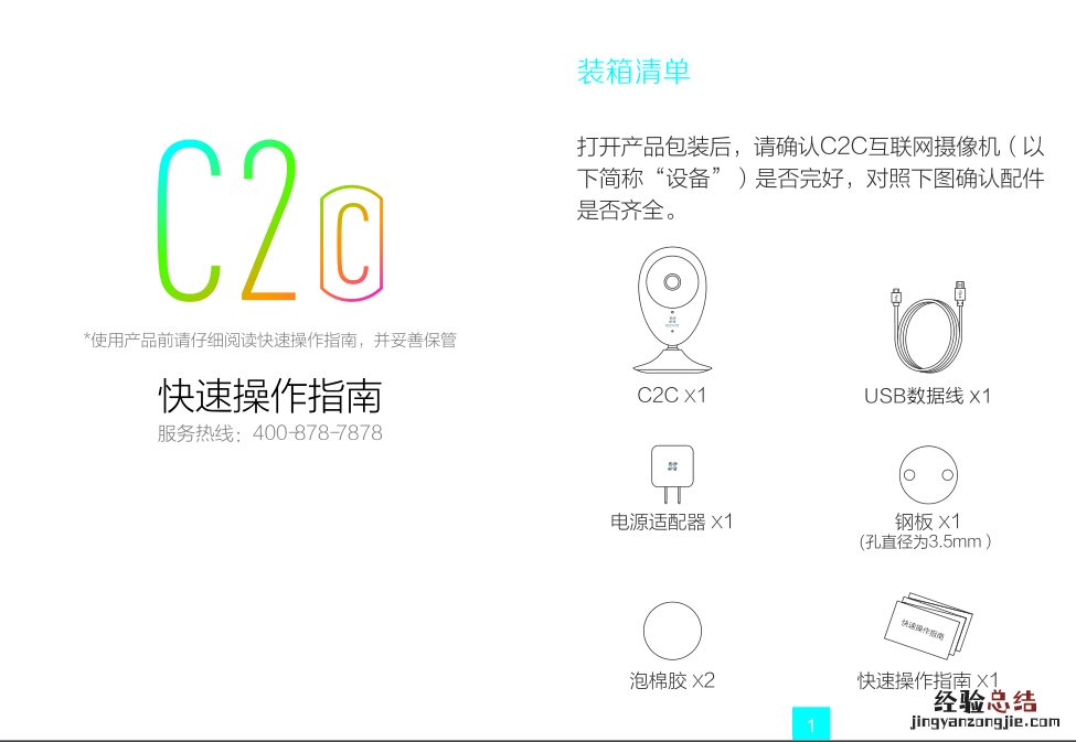 海康威视设备安装 海康威视c2c安装说明书