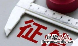 个人征信多久清除一次 查询个人征信多久清除一次