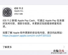 Applepay是什么 ApplePayCash是什么