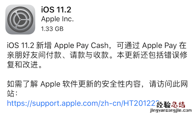 iOS11.2正式版怎么样 ios11.2.5怎么样