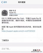 iOS11.2正式版怎么升级 苹果手机怎么升级ios11.0