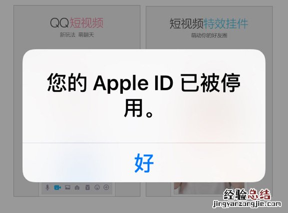 苹果id被停用怎么办 苹果id被停用怎么办 刷机可以么