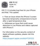 ios11.2更新 iOS11.1.2正式版升级教程