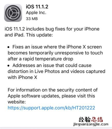 ios11.2更新 iOS11.1.2正式版升级教程