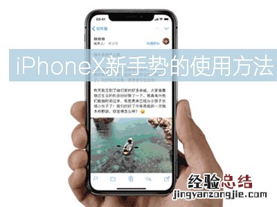 iPhoneX怎么关闭程序 苹果x怎么关闭程序