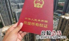 房产证办理需要什么材料 办理房产证需要哪些材料