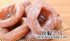 柿饼子可以冷冻保存吗 柿饼子可以冷冻吗?