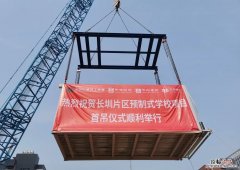 中建海龙科技推进MiC建筑应用,赋能校园数字化建设