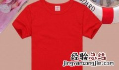 红色衣服掉色怎么办 红色衣服掉色解决方法