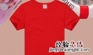 红色衣服掉色怎么办 红色衣服掉色解决方法