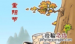 重阳节年龄界限 重阳节年龄限制