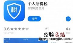 怎样下载个税app 怎样下载个税申报系统