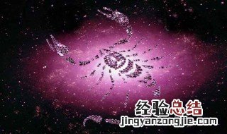 天蝎座男生最配星座 天蝎座男生最配星座配对