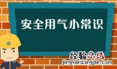 液化气罐的安全使用注意事项 液化气罐使用安全注意事项