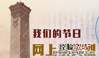 怎么网上祭英烈献花留言 在网上咋祭奠英烈给其献花呢