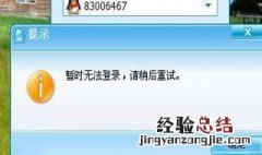 qq启动失败怎么修复 qq启动失败是怎么回事